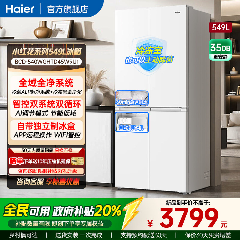 ���ڲ�����BCD-549WGHTDC9WFU1 549L���а�+��Ʒ�׷� ����549Lʮ���Ŀ��ű�Ƶ���� 3799Ԫ(������)