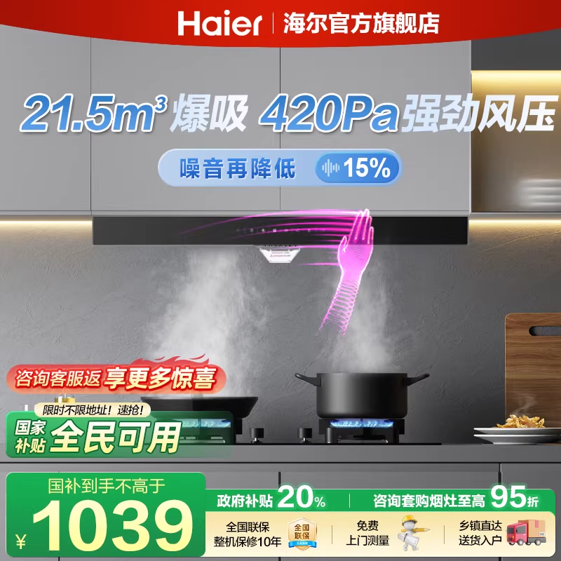 海尔吸抽油烟机T11欧式燃气灶烟机灶具家用套餐烟灶组合官方旗舰