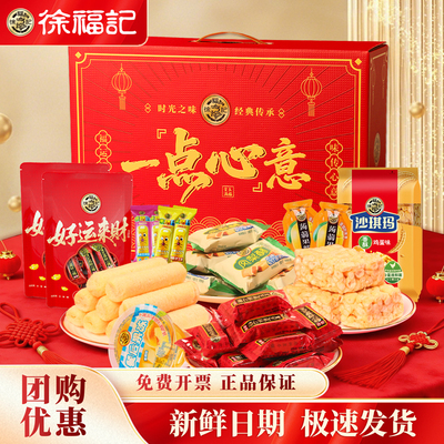 徐福记990g年货礼盒中式糕点