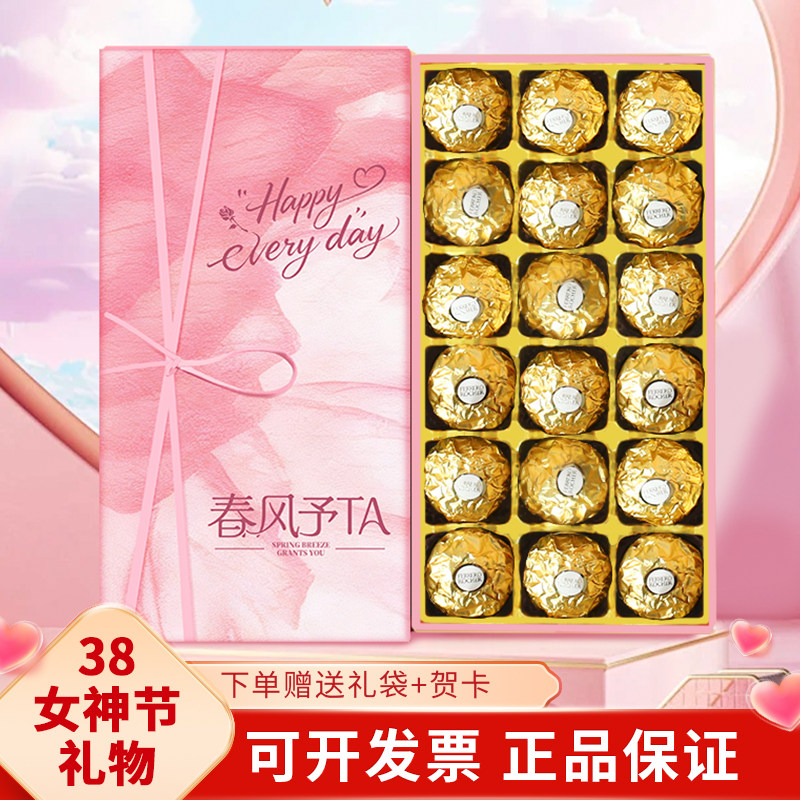 费列罗巧克力礼盒装三八女神礼物开工送老婆客户金莎高档零食团购