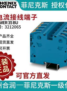 菲尼克斯大电流接线端子 - PTPOWER 35 BU 3212065
