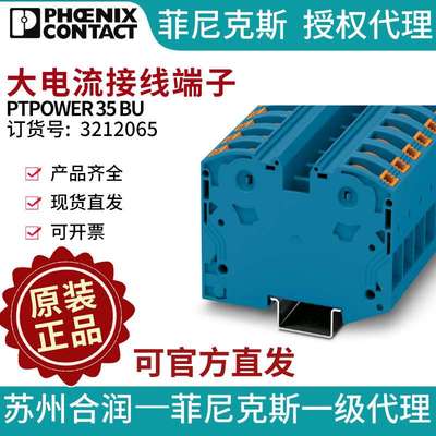 菲尼克斯大电流接线端子 - PTPOWER 35 BU 3212065