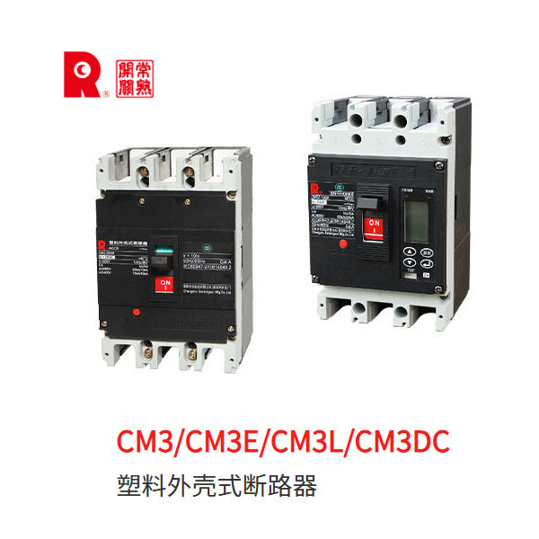 常熟开关 热过载保护继电器 整定电流范围45-65A；CJR3-105J