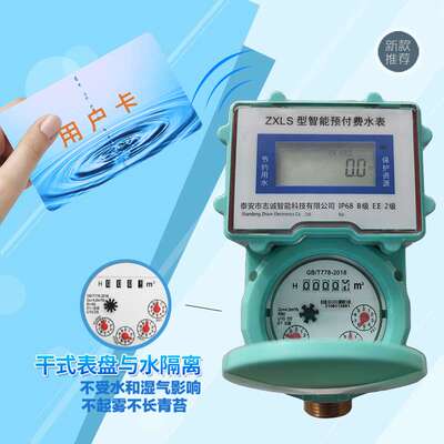 干式刷卡智能水表滴水计量阶梯水价水电一卡通防水防冻预付费DN15