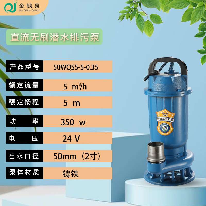 WQ系列24v潜水泵家用排灌地下室48/60v水泵废水粪池养殖场污水泵