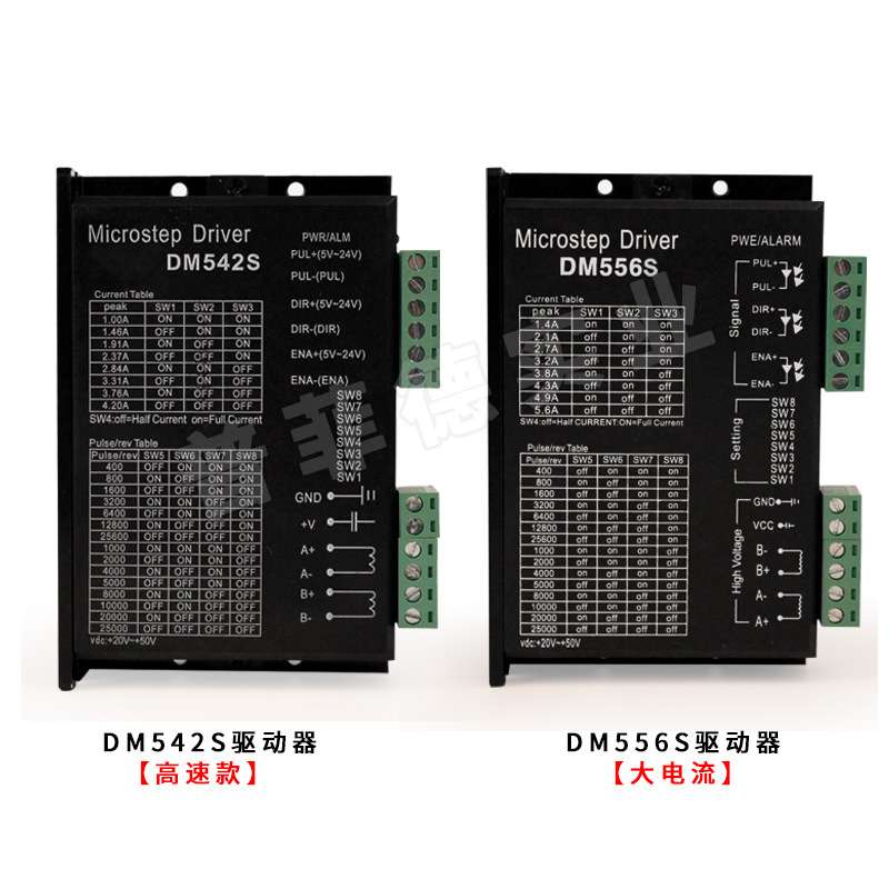 DM542S/DM556S驱动器二相5786步进电机驱动器雕刻机专用驱动控制