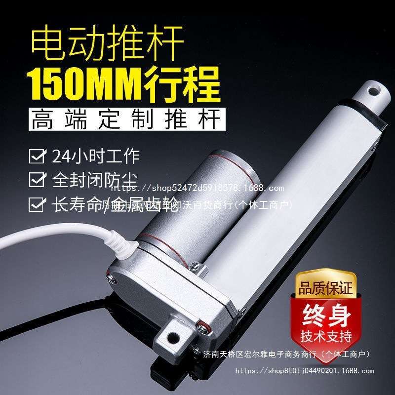 5-1500直流电动推杆伸缩杆往复电机12v24v工业级大推力小型升降器