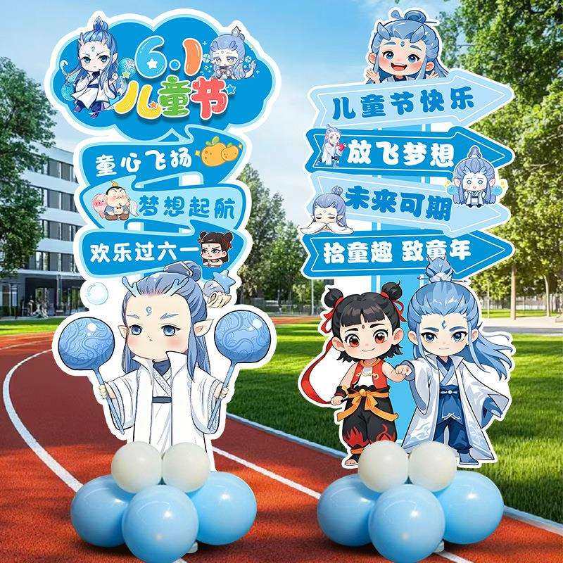 六一儿童节装饰气球布置学校教室摆件立牌路引板装扮学校班级猫,农机/农具/农膜,其它农用工具,淘宝优惠券,粉丝福利购,淘宝优惠卷