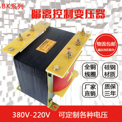 BK-3KVA单相隔离控制变压器380V220V变220V110V36V24V12V3000W铜