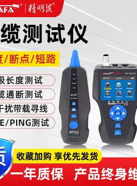 精明鼠NF-8601寻线仪线缆仪网络查线器网线测线仪抗干扰