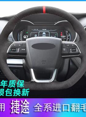 2218款捷途X70方向盘套19款X70S/X90手缝专车专用翻毛皮方向盘套