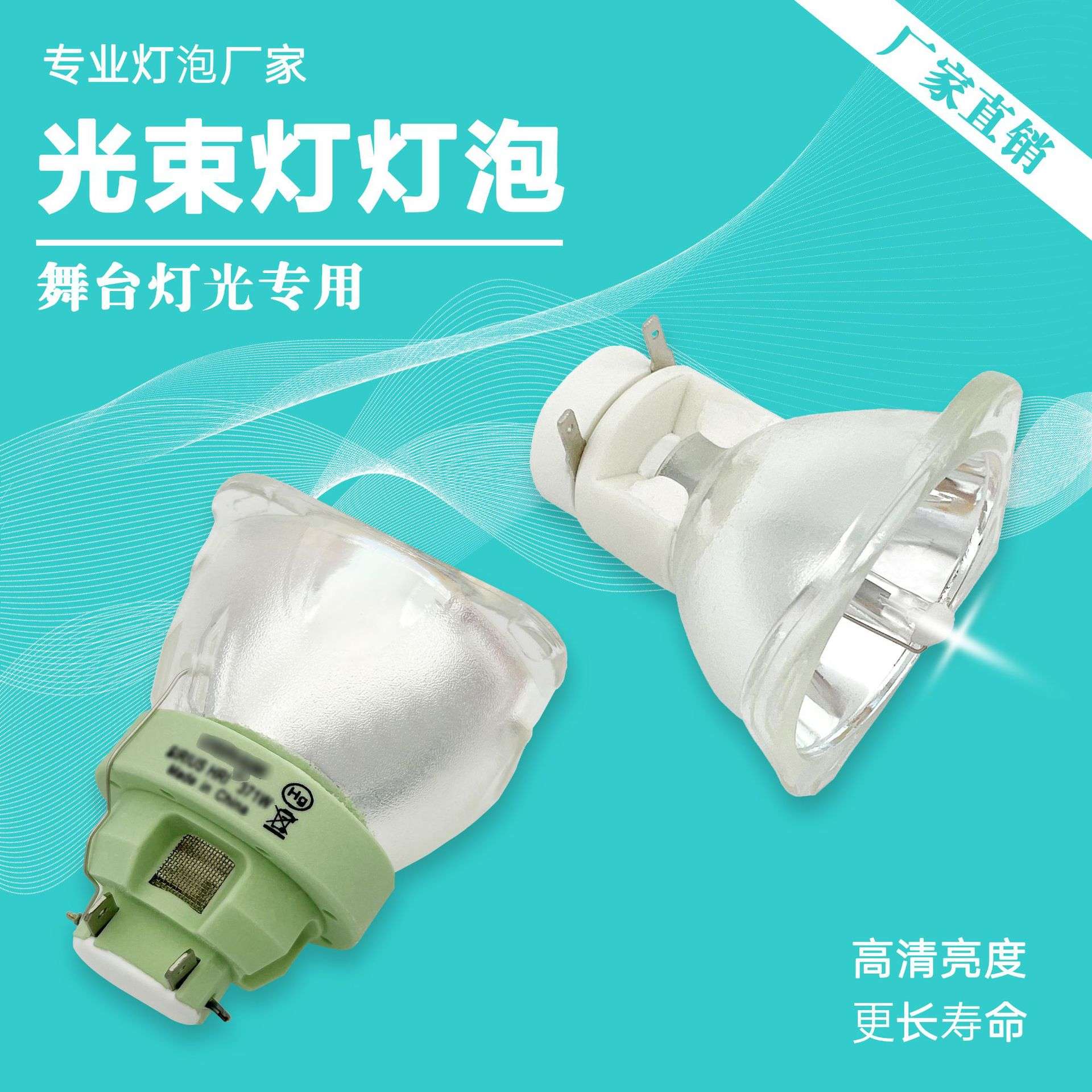 舞台光束灯灯泡 280W 230W 200W 260W 330W 350W 440W光束灯灯泡