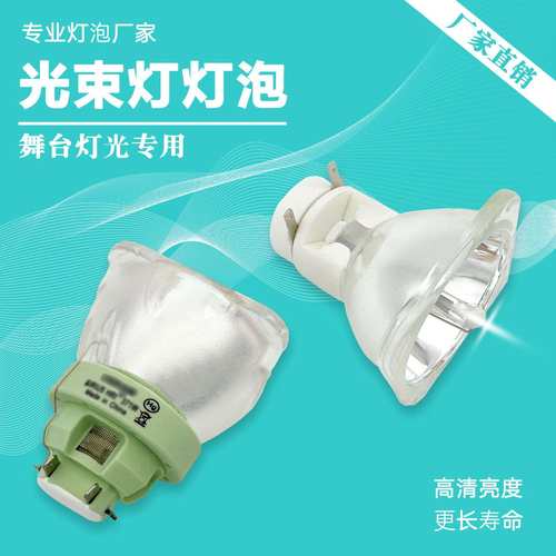 舞台光束灯灯泡 280W 230W 200W 260W 330W 350W 440W光束灯灯泡