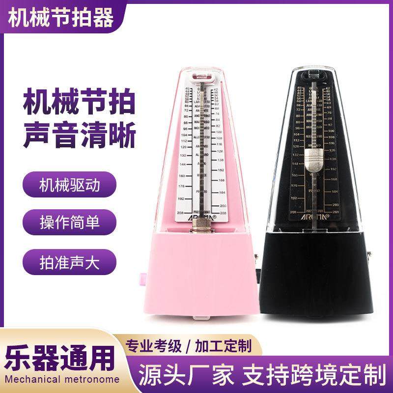阿诺玛机械节拍器吉他古筝架子鼓乐器通用钢琴专用节拍器厂家