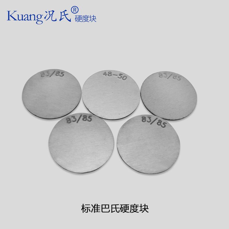 ll韦氏硬度硬度计配件10-20HW标准块巴氏硬度计校准块况氏硬度块