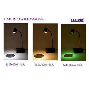 路阳LUYOR 平行光微粒划痕观察 3318绿光表面检查灯桌面台式