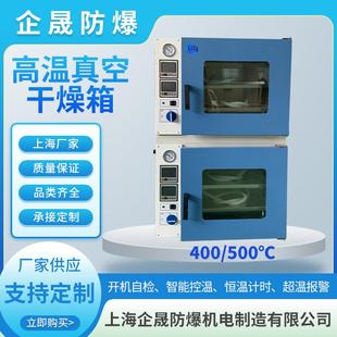 500℃承接非标订单 充氮负压烘箱400 企晟防爆 高温真空干燥箱