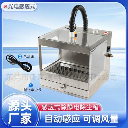 离子除尘箱静电消除器自动感应静电除尘箱除尘器JF-8801