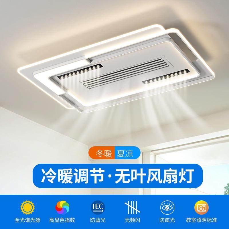 冷暖调节无叶风扇灯现代简约智能客厅风扇灯冷暖一体吸顶房间灯