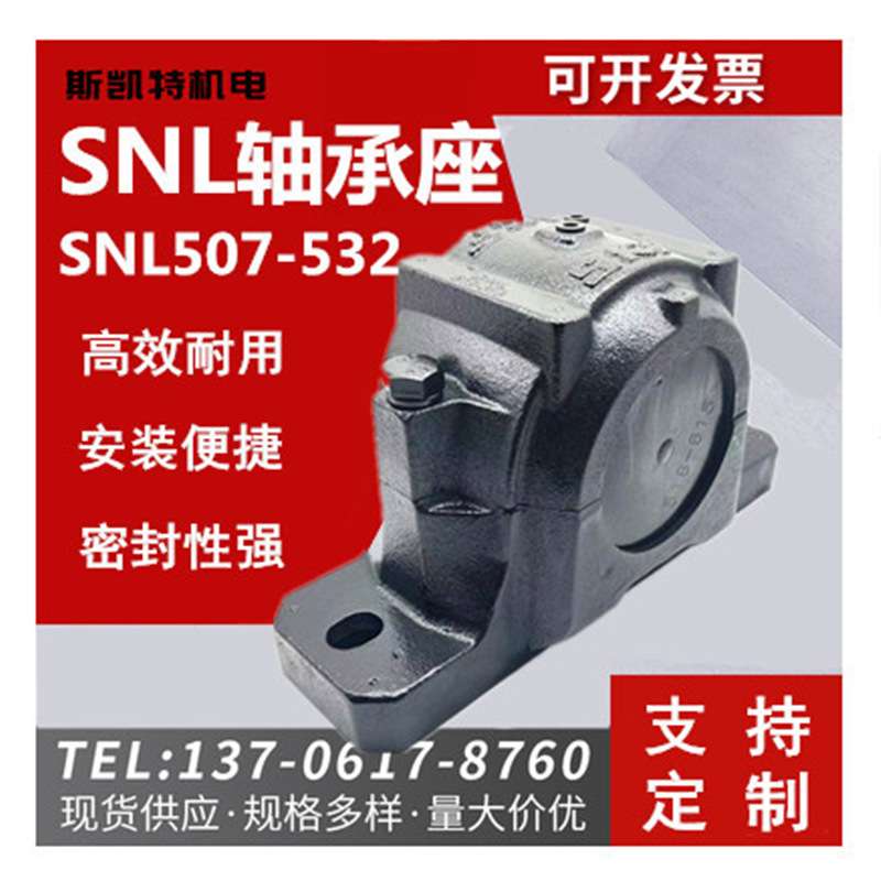 SNL轴承座516 517 518 519 520 522 524 526 528 530 532