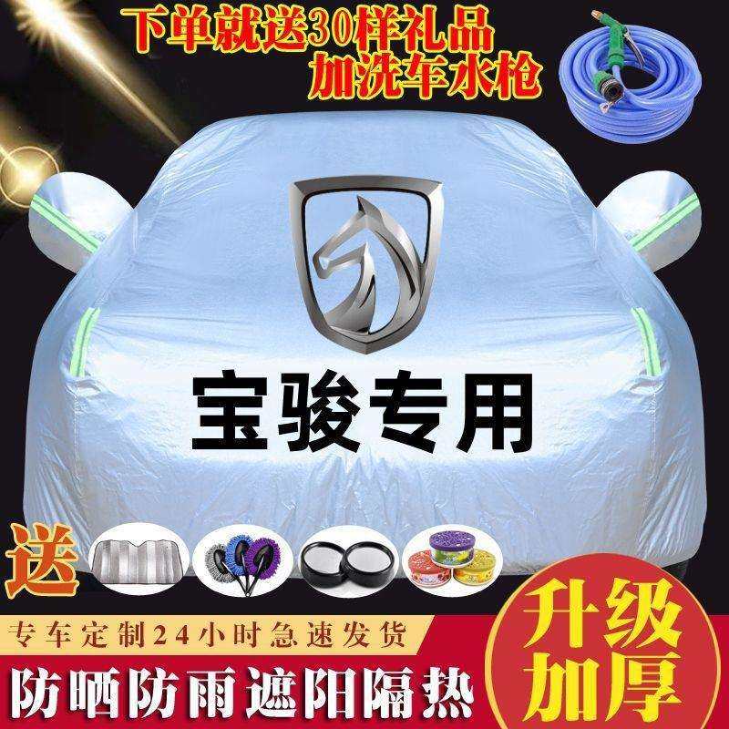 宝骏730 560 310 310W 510 530 630 610汽车车衣车罩防晒防雨加厚