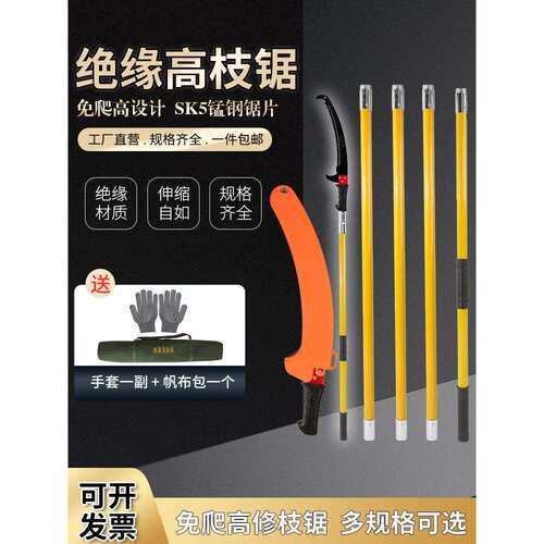 久久木多功能绝缘高枝锯手锯加长杆修剪神器高空手工锯园林锯树