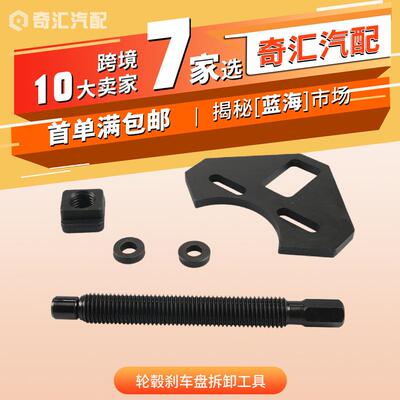 汽车改装配件汽车轮毂刹车盘拆卸工具40100轮毂拉马汽保工具组套