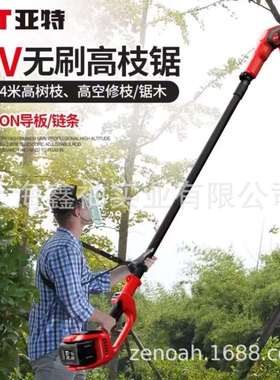 亚特YT4369电动高枝锯1700W园林伸缩高空修剪锂电电锯