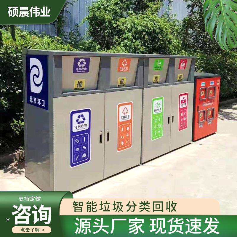 智能分类垃圾箱垃圾亭四分类垃圾桶小区垃圾分类亭感应开门垃圾箱