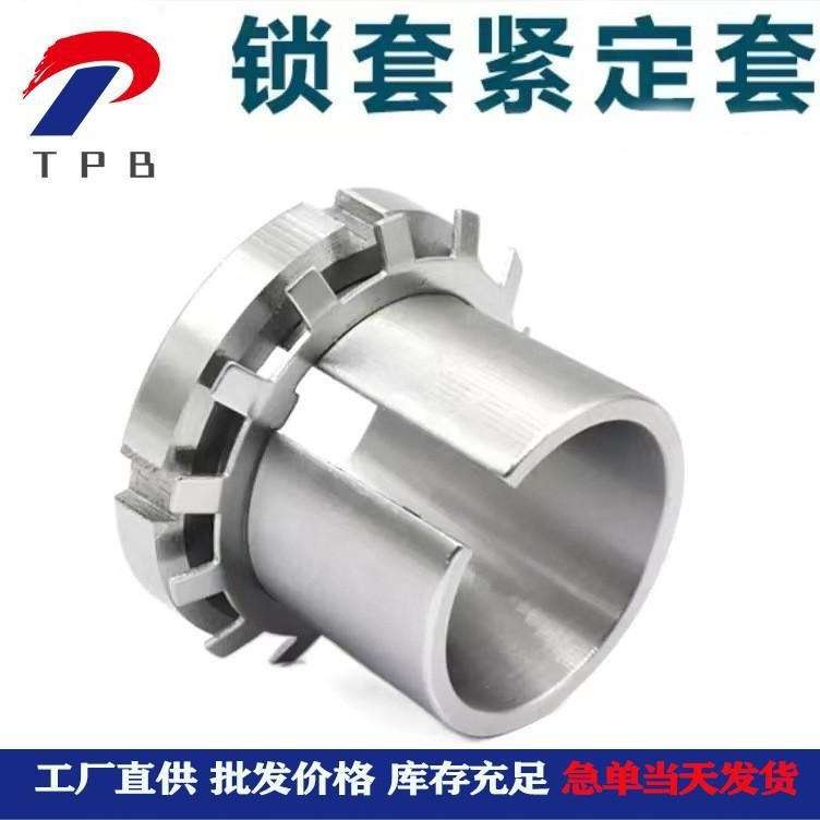 H3024锁套紧定套轴承用工程机械衬套