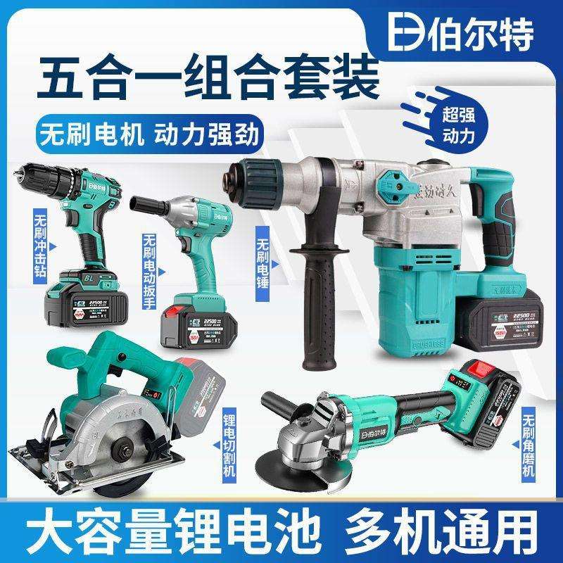 伯尔特无刷充电式电锤电镐三用大功率工业冲击电钻混凝土锂电电锤
