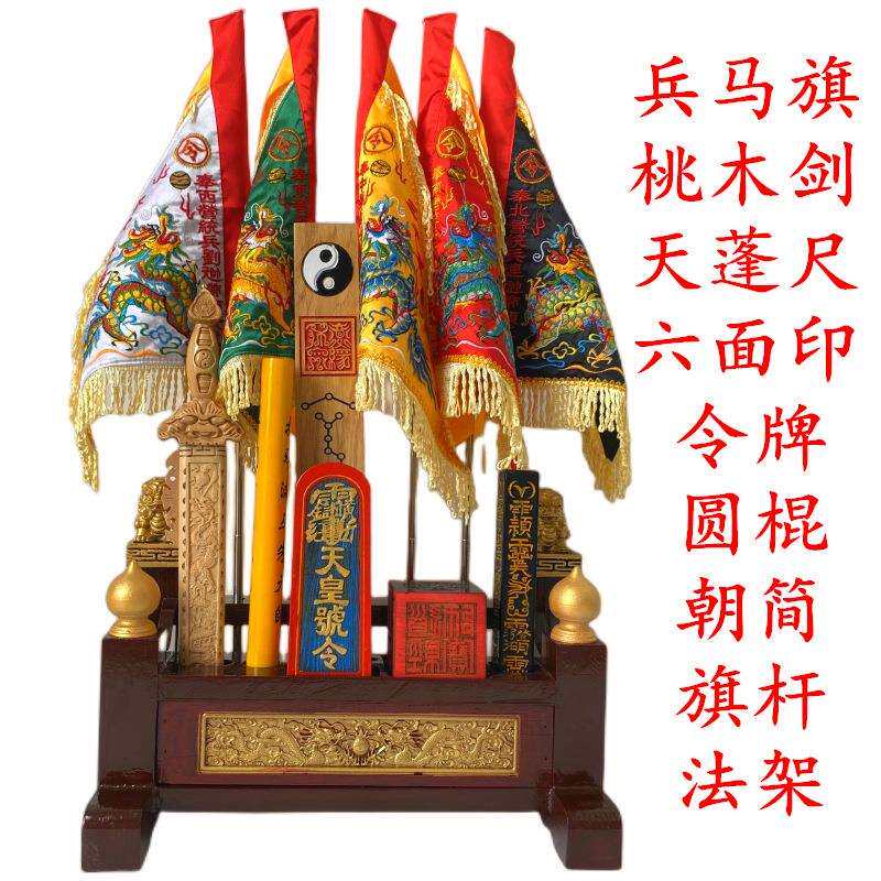 梵砂道家法器全套传度四件套天蓬尺桃木剑令旗朝简五营旗兵马旗法