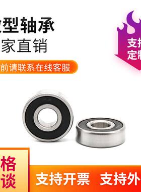 厂家6830RS 6832RS 6834RS微型深沟球轴承 汽配 玩具轴承