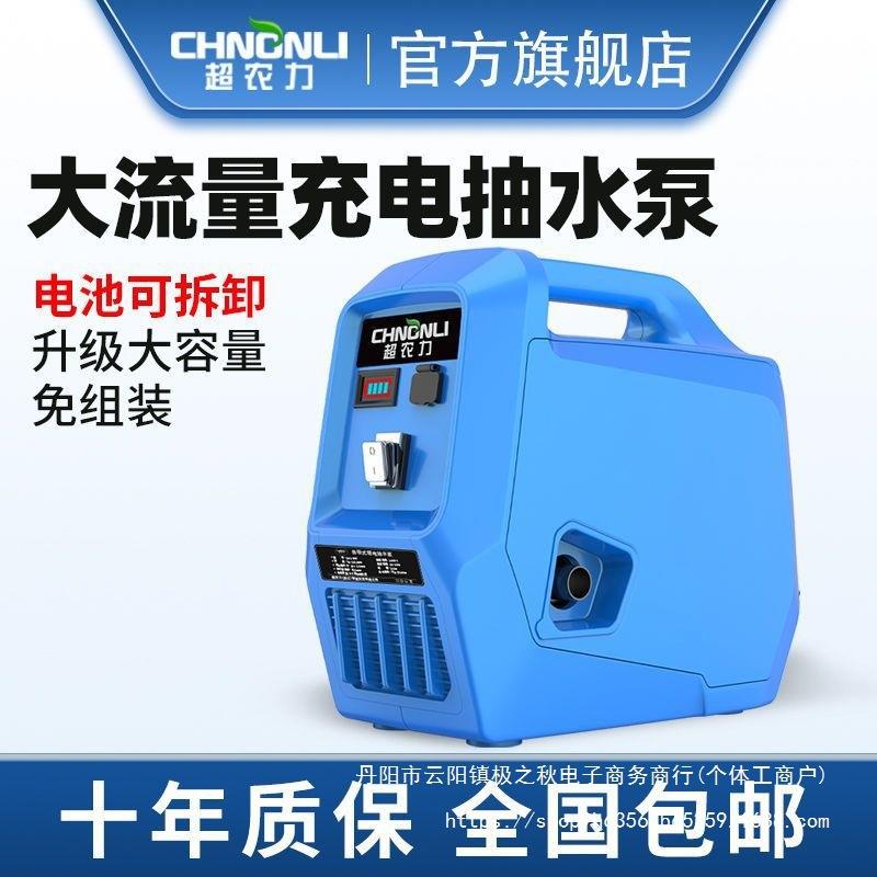 超农力充电式抽水泵农用灌溉浇菜神器电动抽水器自吸抽水机大功率