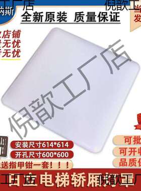 大方灯罩轿厢顶614*614白色透光板开孔600*600配件