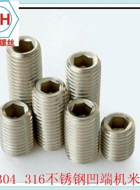 促销304不锈钢紧定螺丝/DIN916内六角凹端机米/顶/无头螺钉M2.5