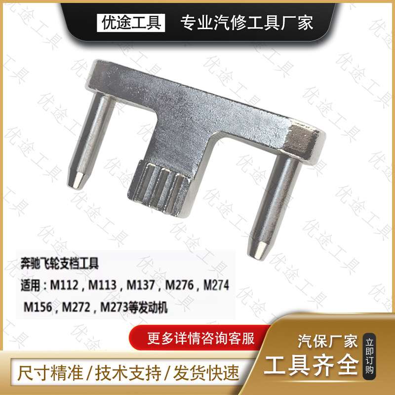 奔驰M272 M273 M274 M264 M156 M276 M642飞轮固定专用正时工具