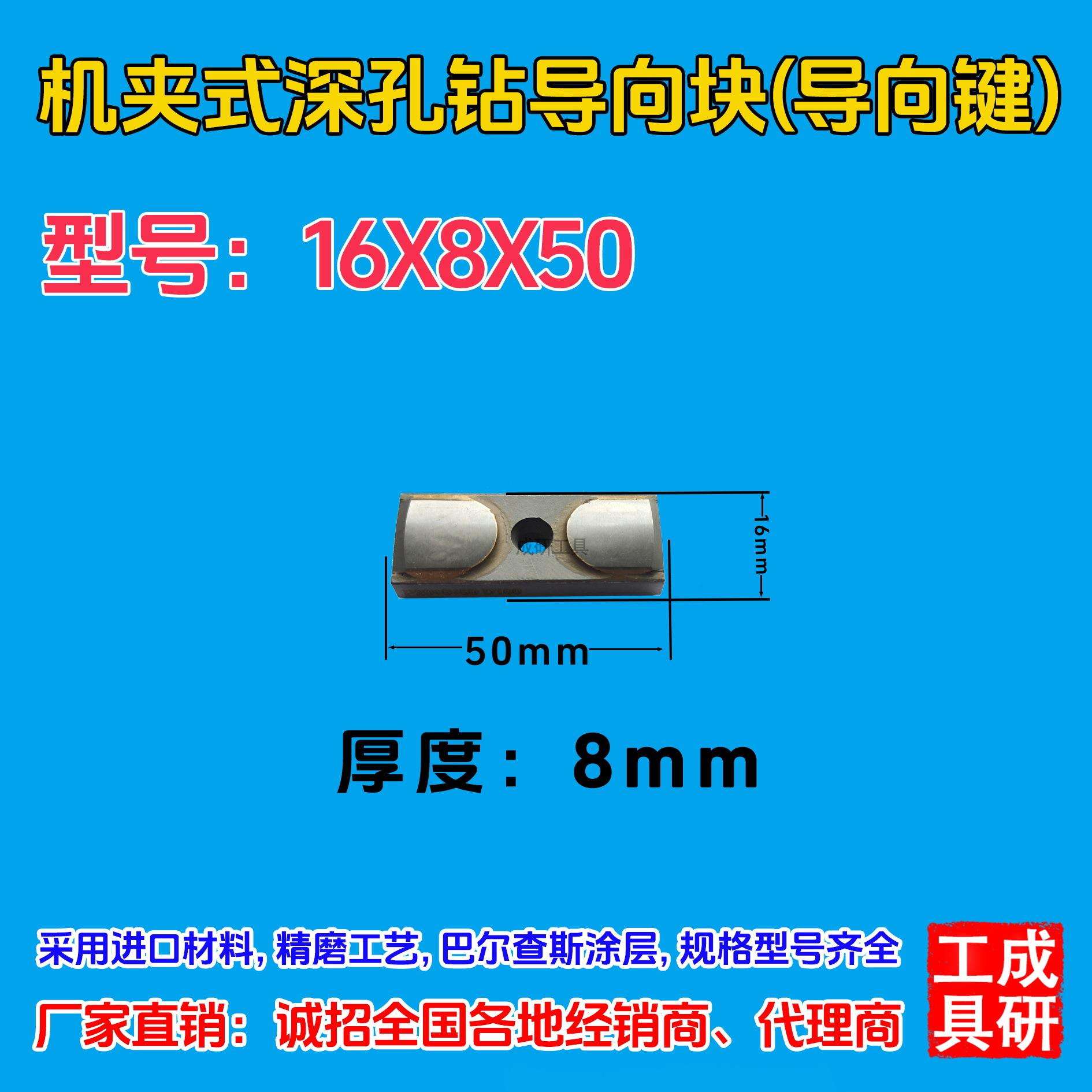 机夹式深孔钻镶合金导向块 16X8X50-厂家直销