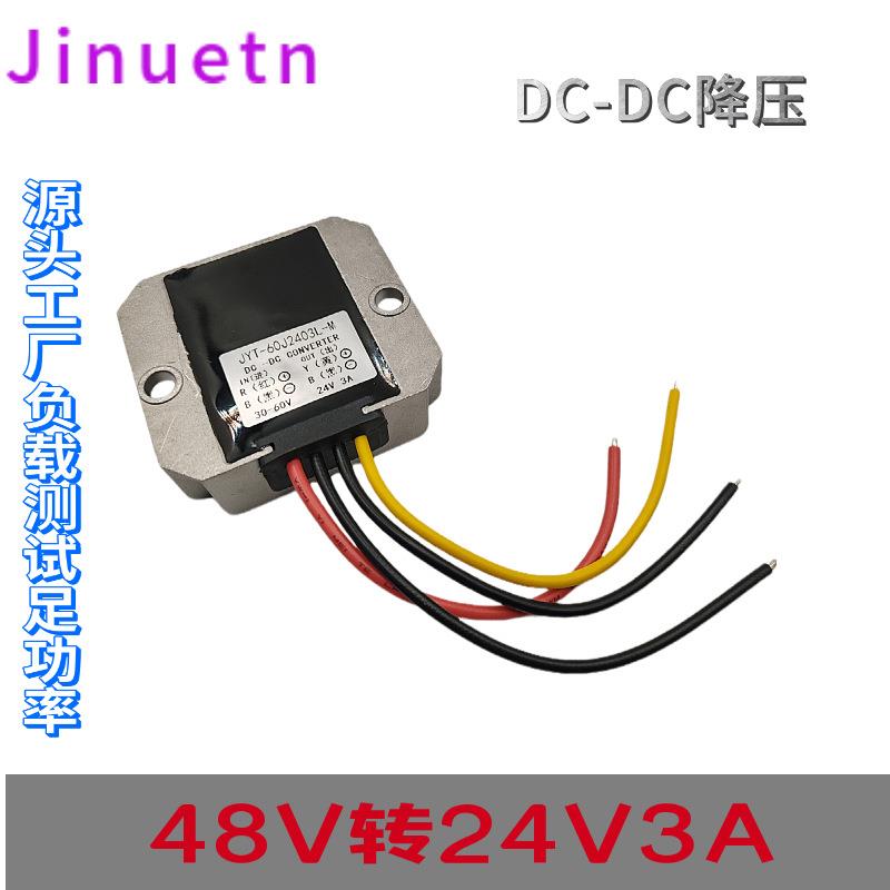 48V转24V3-8A电源转换器30-55V降24V车载光伏板太阳能电源降压器