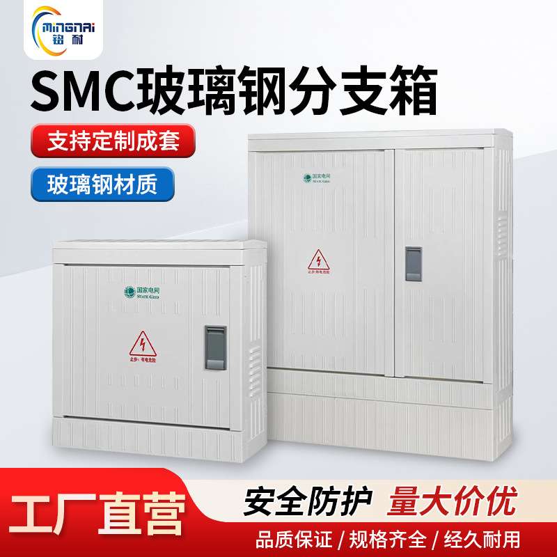 SMC玻璃钢低压控制成套配电箱落地式电缆分支箱双电源开关挂墙箱