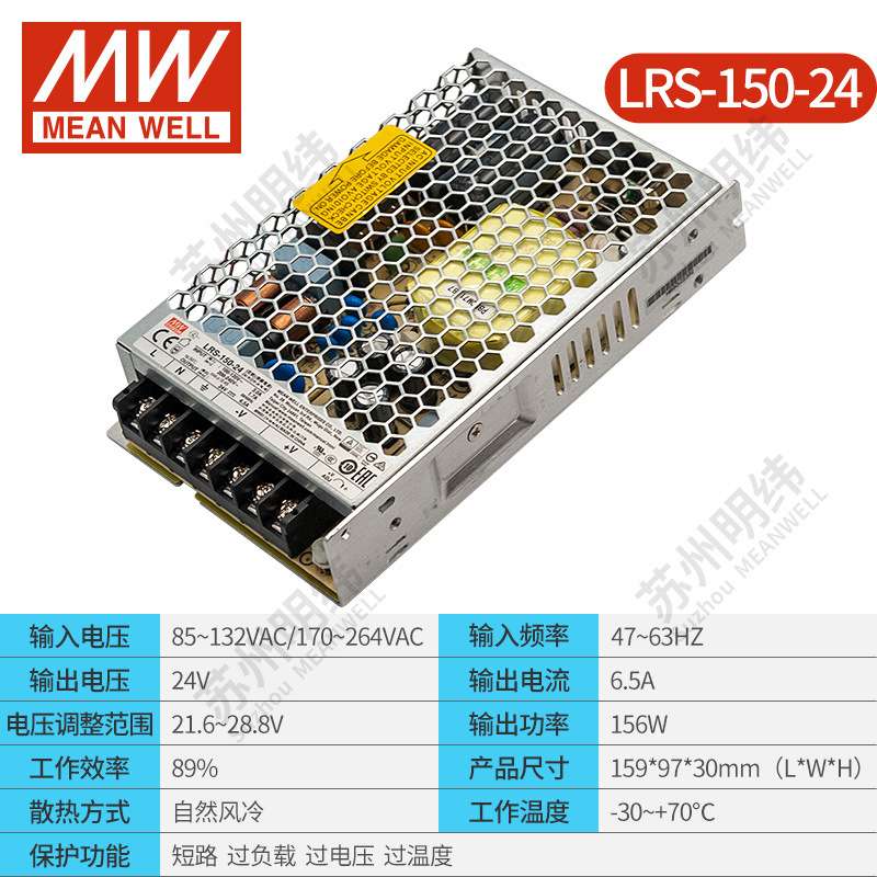 明纬开关电源可调LRS150W直流220V转24V监控LED磁吸灯轨道驱动器