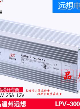 远想LPV-300W-45V6A防水驱动开关电源大功率防雨监控电源