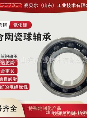 SEBBER赛贝尔混合陶瓷球轴承6011 6012 6013 6014 6015高端精密