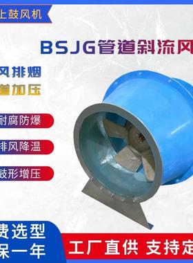 BGXF-I-7.0S BT4鼓型斜流排烟风机 8000m3/h 500pa 1450r/min