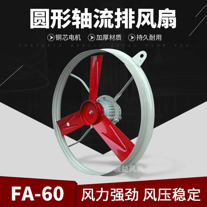 24寸工业壁扇600mm圆形轴流排风扇FA-60工业养殖场通风换气通风机
