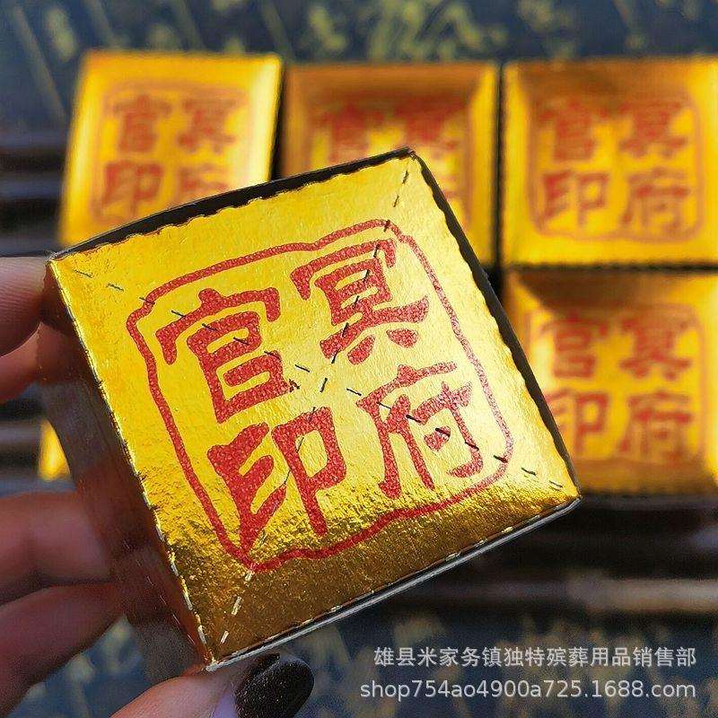 小方金冥府官印金砖金元宝金克子每件4800雄县独特用品
