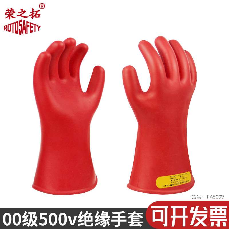 00级橡胶绝缘手套电力电工低压220v380v乳胶灵活贴手500v线路维修