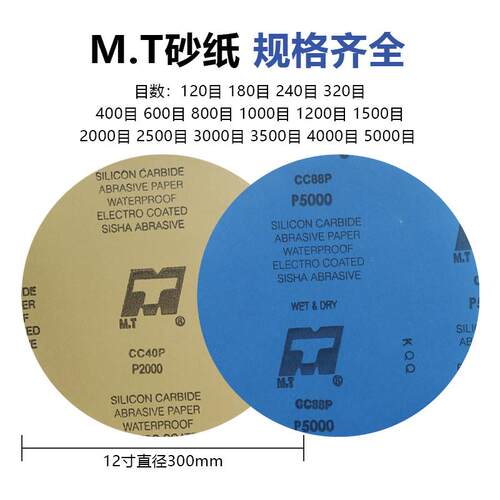 j8金相砂纸水砂纸抛光面圆形汽车背胶款MT300mm研磨直径金属漆1g3
