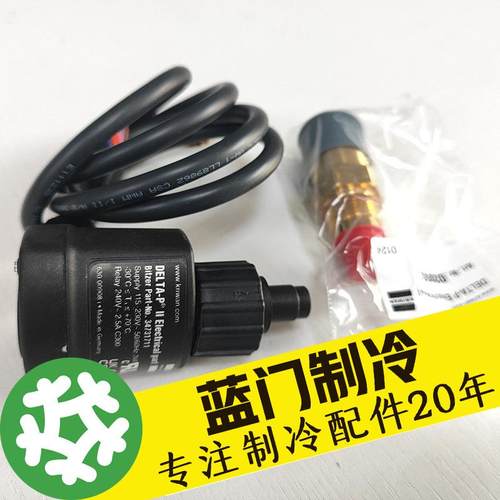 德国KRIWAN电子油压差开关比泽尔DELTA-P II 自动复位34731711