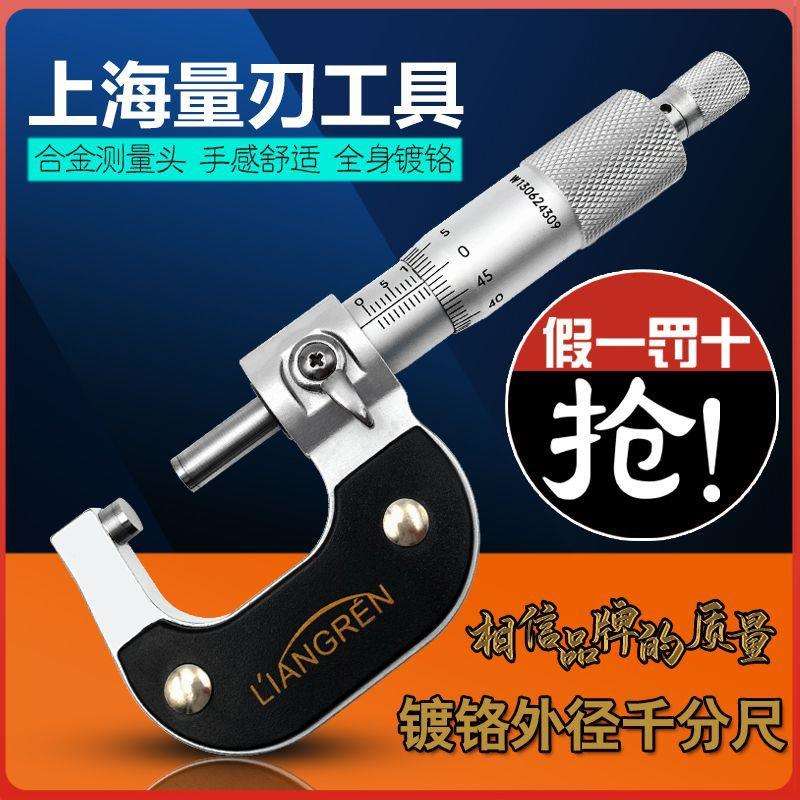上量刃高精度外径千分尺卡尺 0-25mm50-75mm螺旋千分尺机械测微器